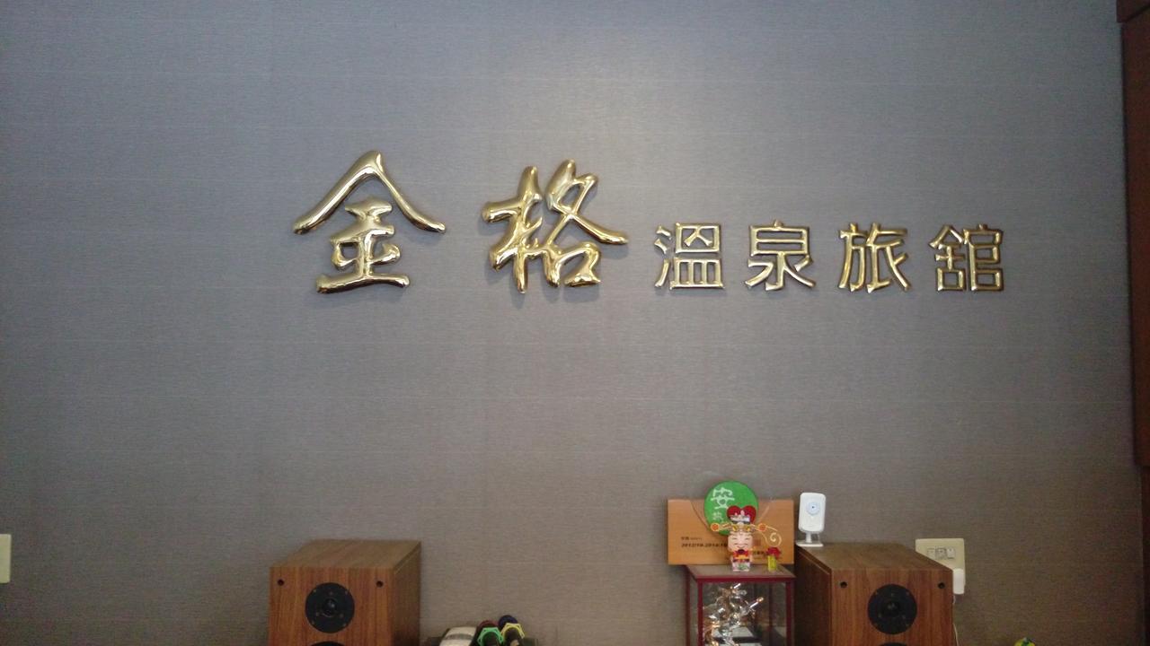 Jin Ge Hot Spring Hotel Jiaoxi Bagian luar foto